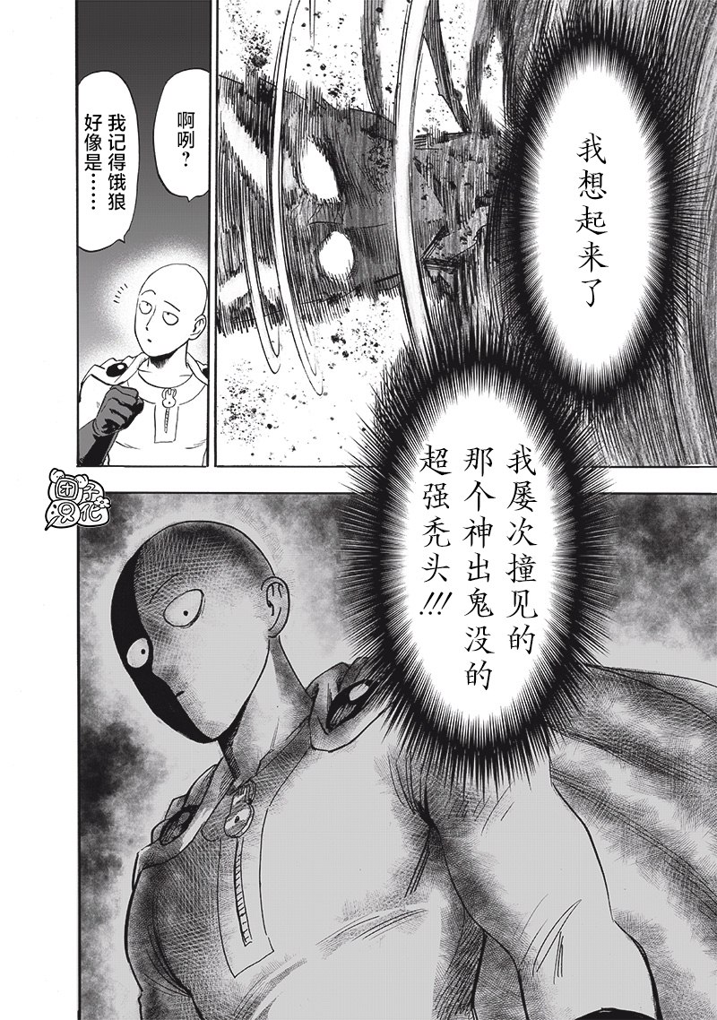 《一拳超人》漫画最新章节第206话免费下拉式在线观看章节第【20】张图片