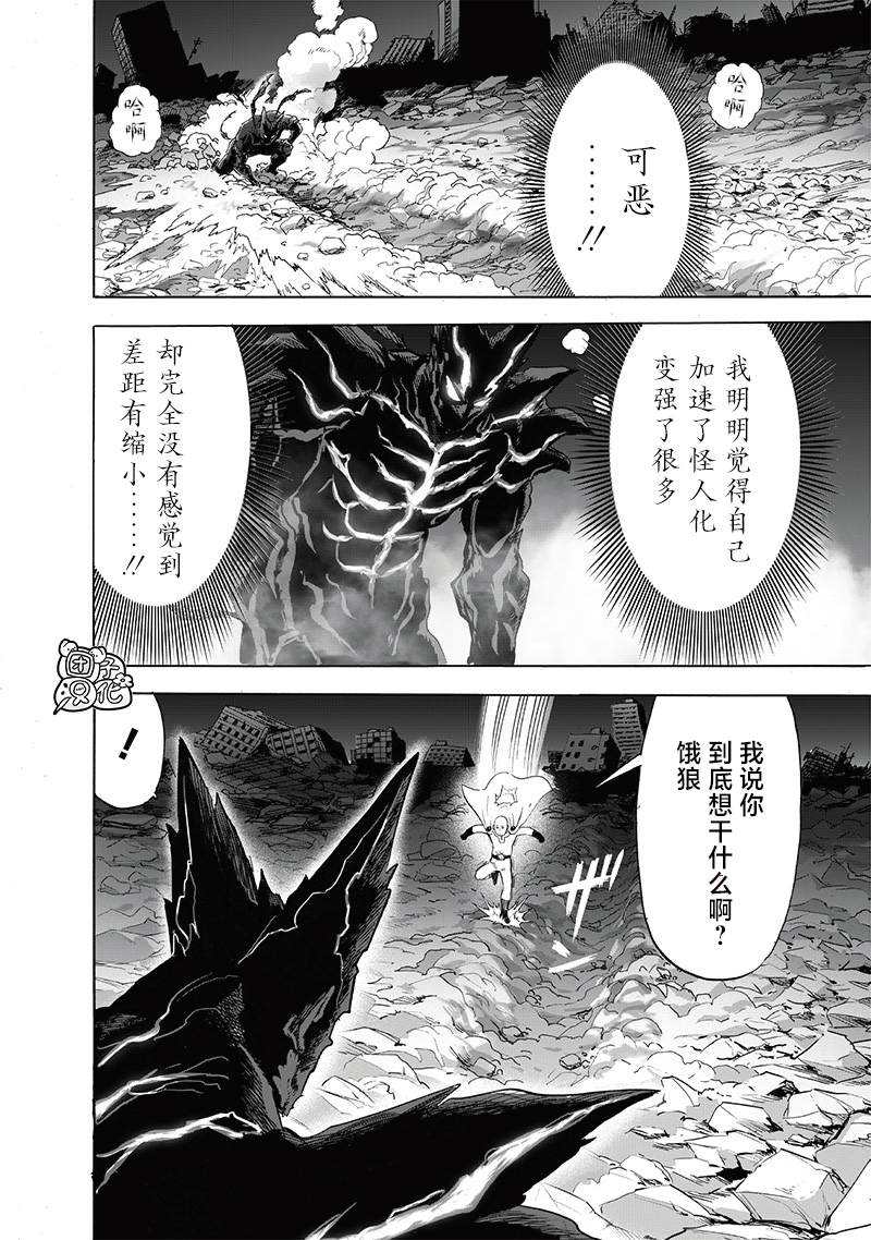 《一拳超人》漫画最新章节第208话 凌驾神魔免费下拉式在线观看章节第【2】张图片