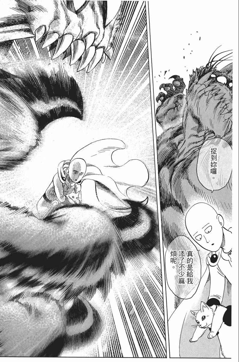 《一拳超人》漫画最新章节第8卷免费下拉式在线观看章节第【165】张图片