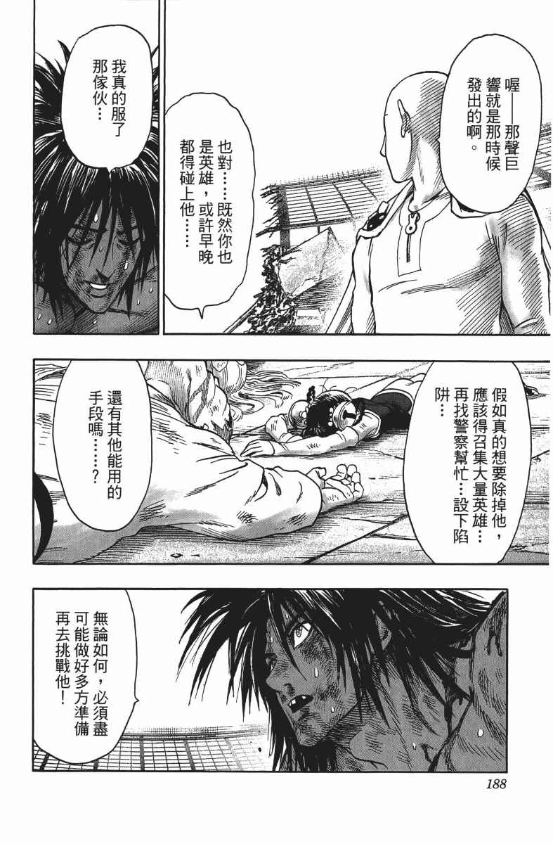 《一拳超人》漫画最新章节第14卷免费下拉式在线观看章节第【191】张图片