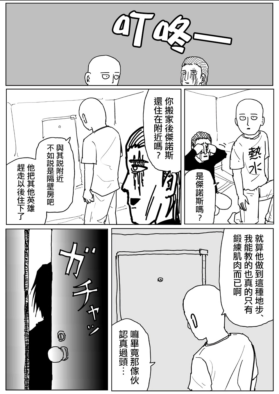 《一拳超人》漫画最新章节原作版111免费下拉式在线观看章节第【16】张图片