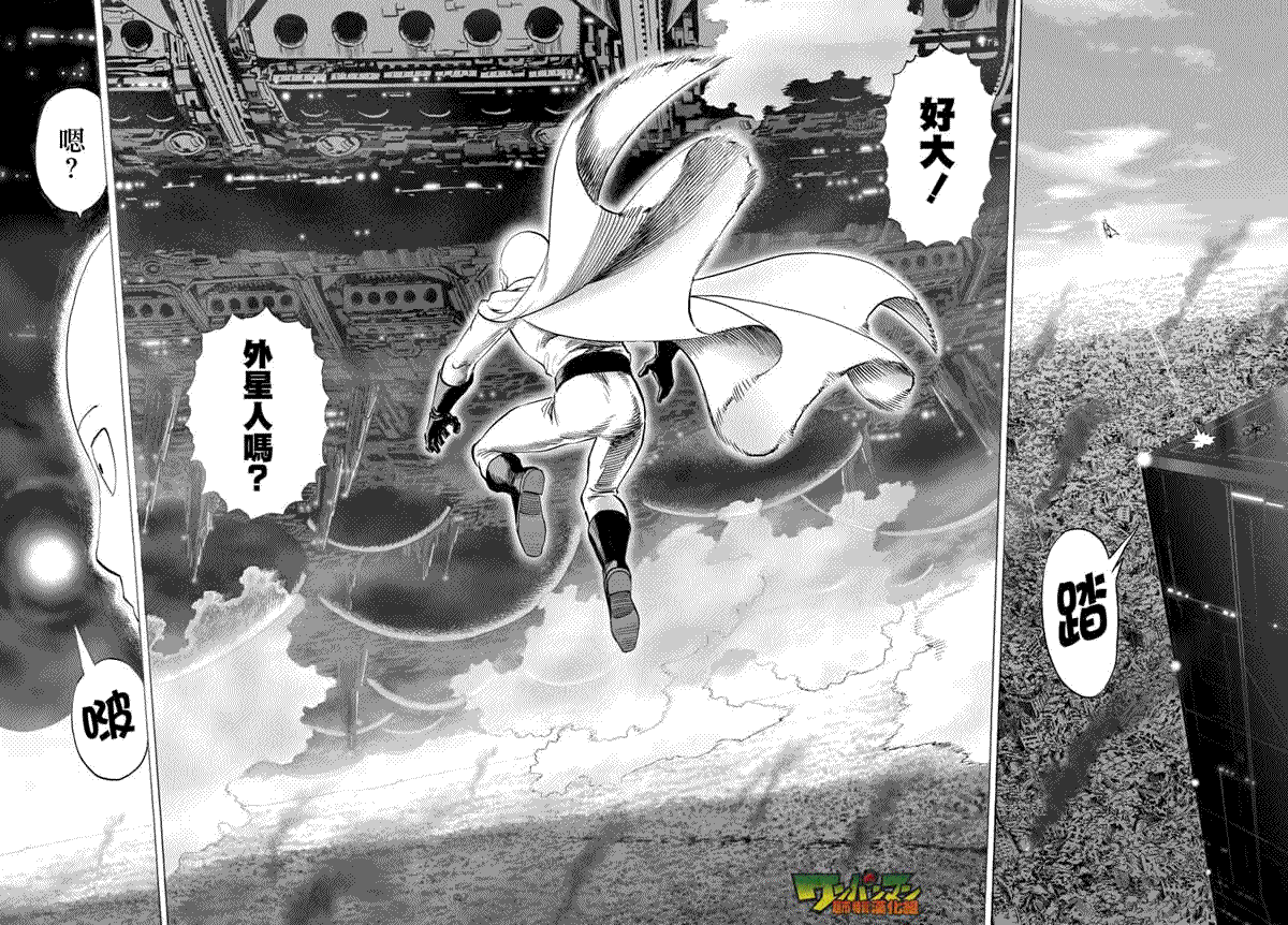 《一拳超人》漫画最新章节第40话免费下拉式在线观看章节第【5】张图片