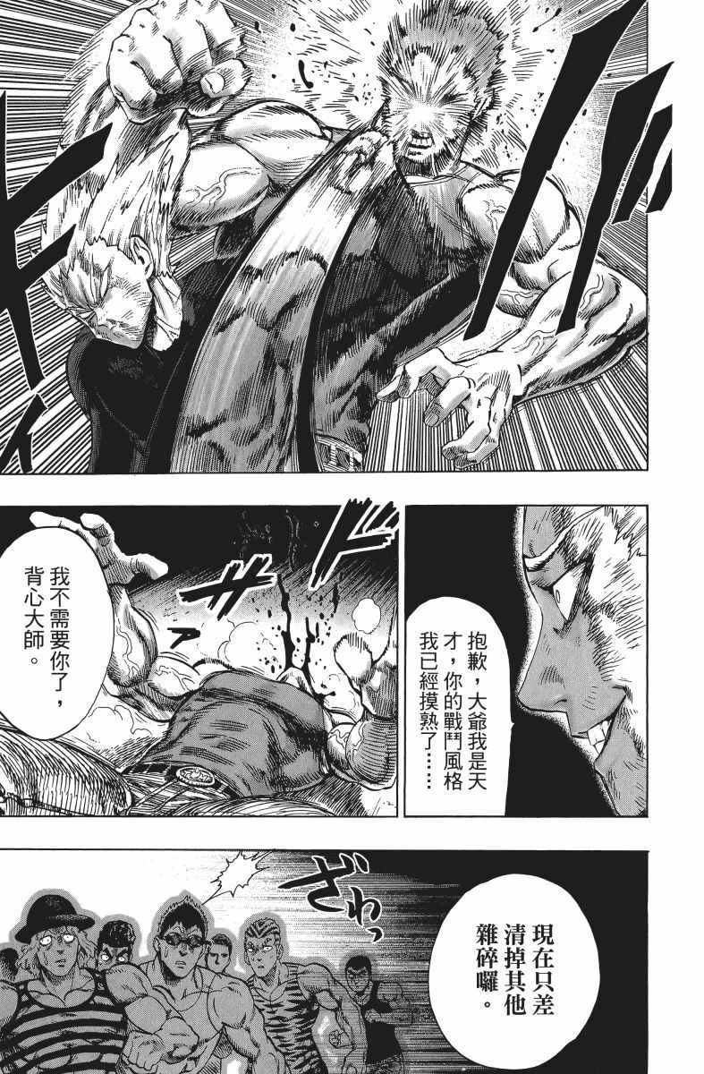 《一拳超人》漫画最新章节第9卷免费下拉式在线观看章节第【198】张图片