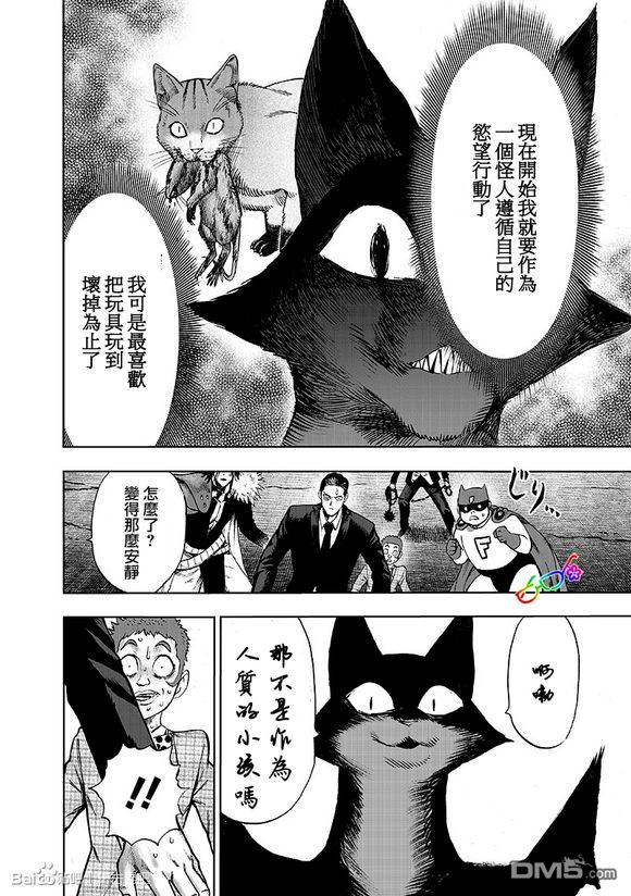 《一拳超人》漫画最新章节第158话 游戏免费下拉式在线观看章节第【14】张图片