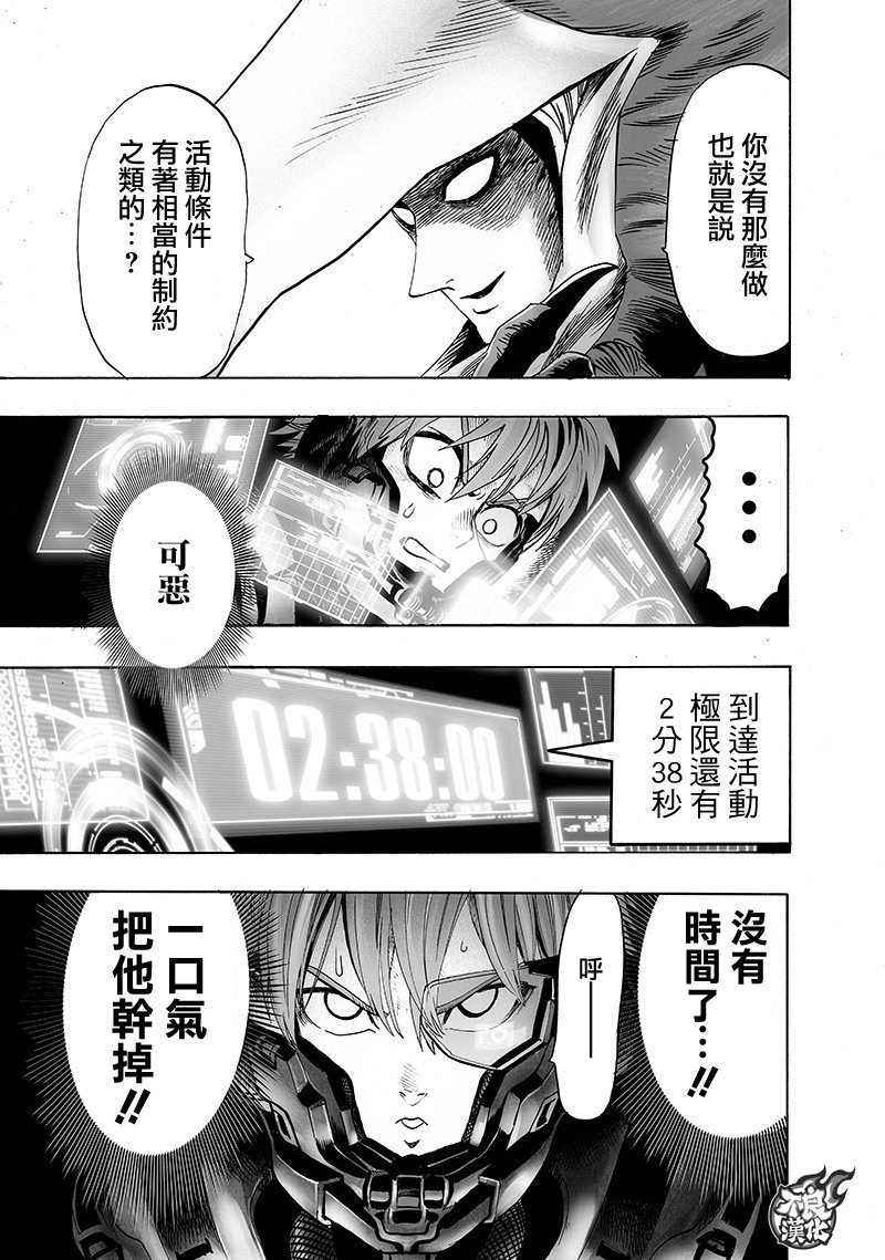 《一拳超人》漫画最新章节第139话 悔恨流泪免费下拉式在线观看章节第【38】张图片