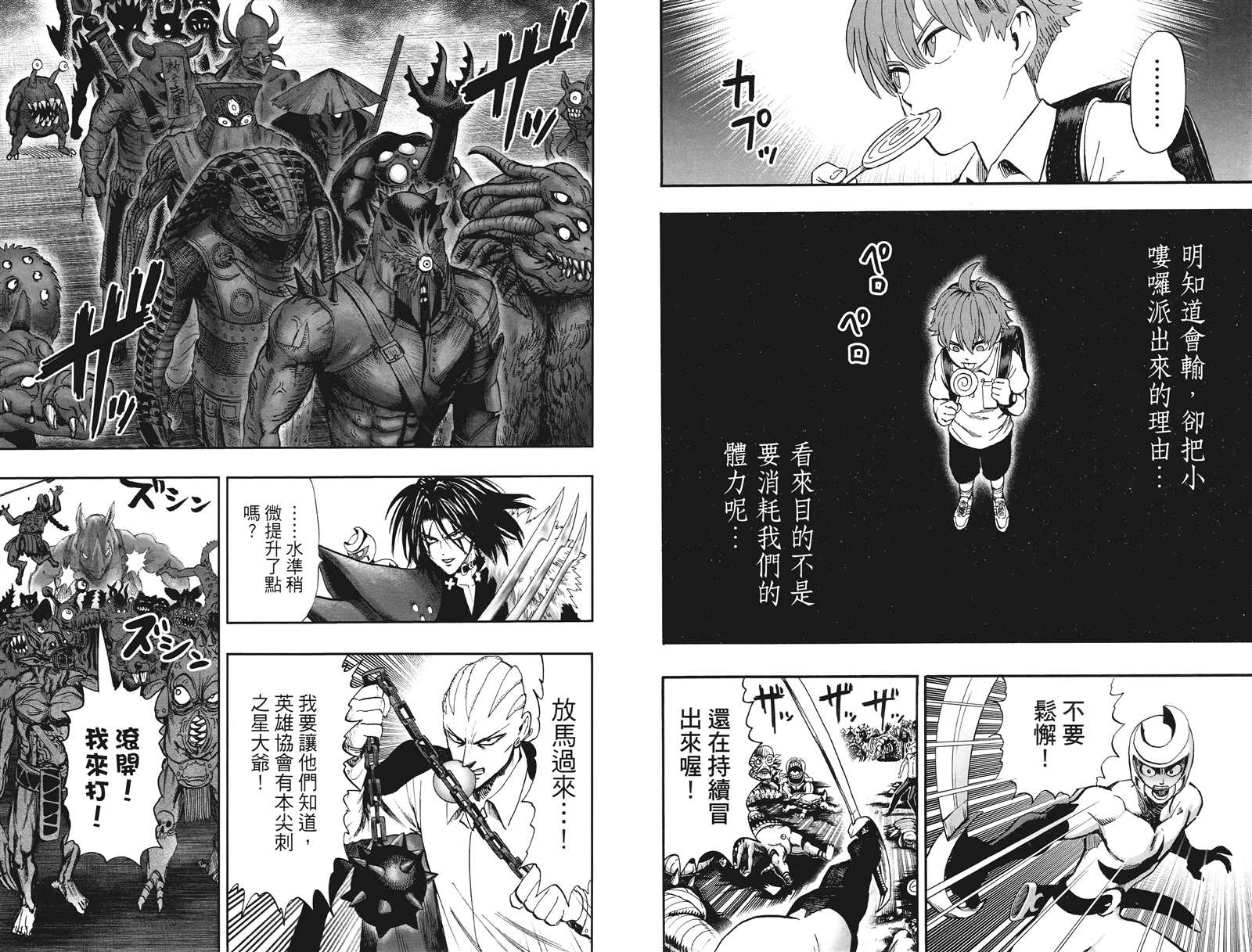 《一拳超人》漫画最新章节第20卷免费下拉式在线观看章节第【89】张图片