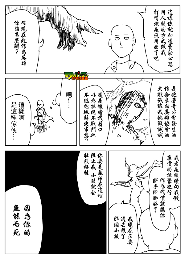 《一拳超人》漫画最新章节原作版87免费下拉式在线观看章节第【13】张图片