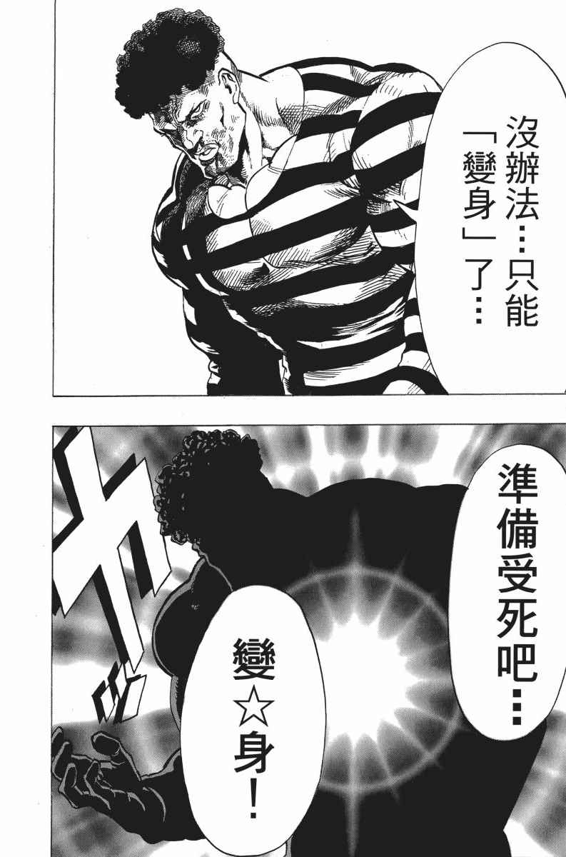 《一拳超人》漫画最新章节第5卷免费下拉式在线观看章节第【24】张图片