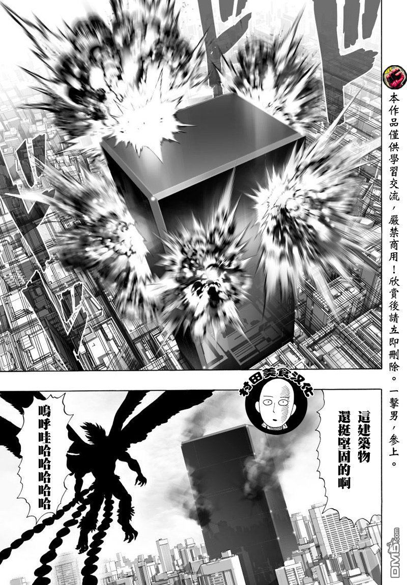 《一拳超人》漫画最新章节第38-1话免费下拉式在线观看章节第【5】张图片