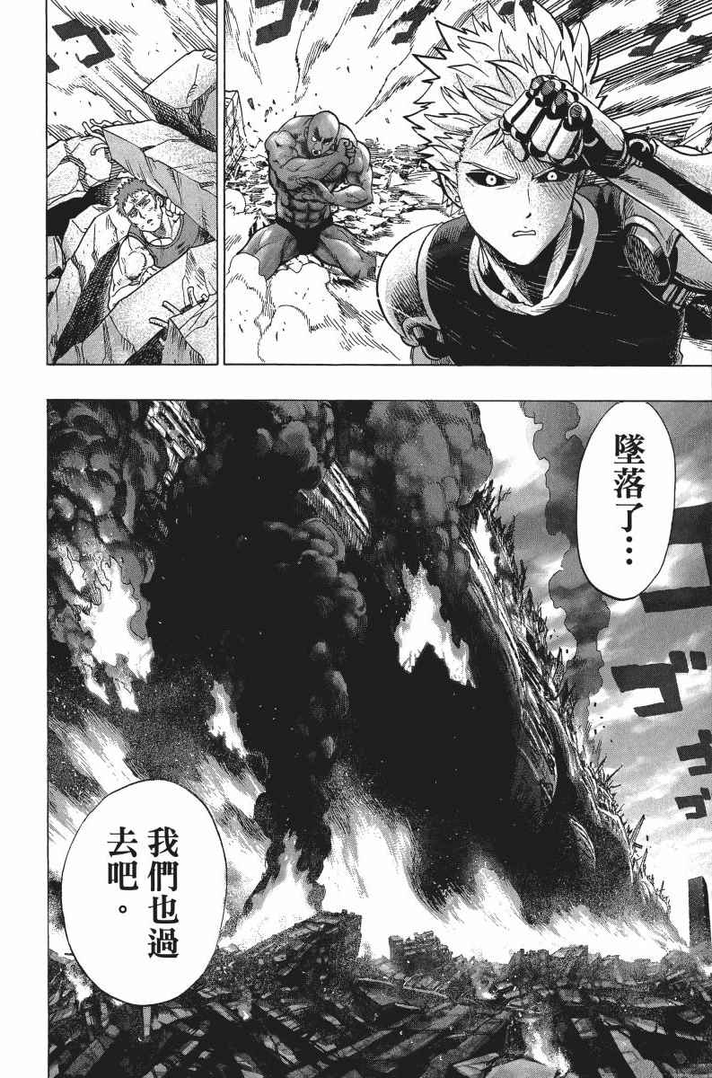 《一拳超人》漫画最新章节第7卷免费下拉式在线观看章节第【125】张图片