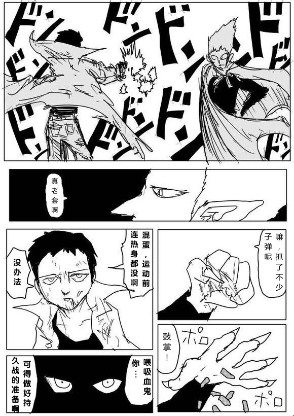 《一拳超人》漫画最新章节原作版60免费下拉式在线观看章节第【13】张图片