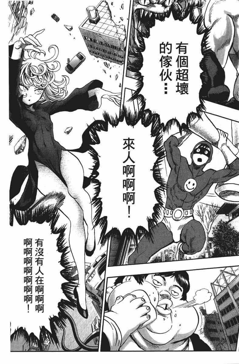 《一拳超人》漫画最新章节第14卷免费下拉式在线观看章节第【152】张图片