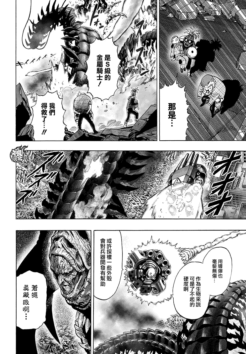 《一拳超人》漫画最新章节第84话 黑暗蜂拥而至免费下拉式在线观看章节第【8】张图片