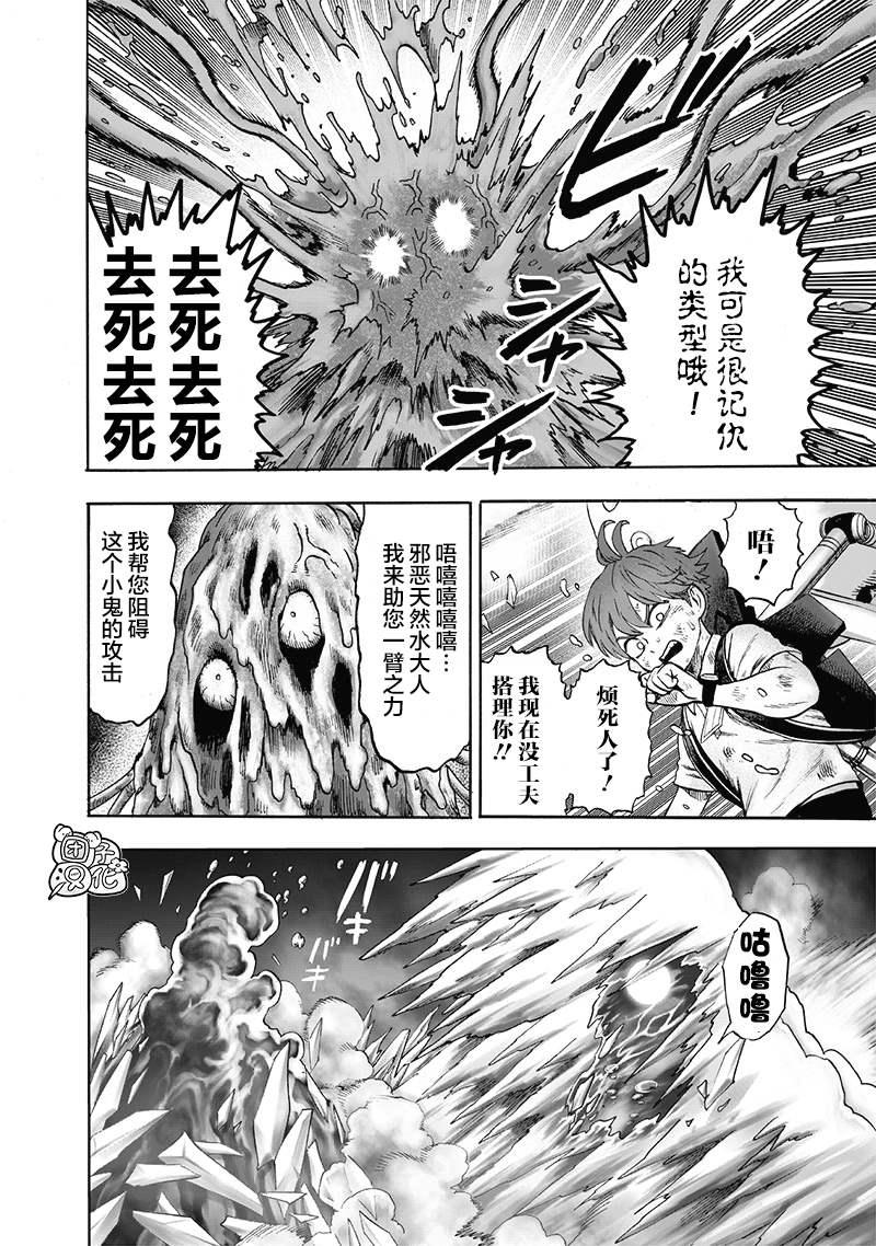 《一拳超人》漫画最新章节第164话免费下拉式在线观看章节第【3】张图片