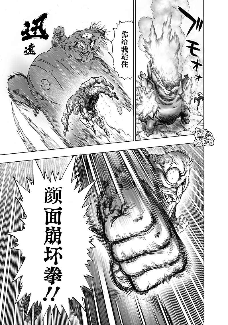 《一拳超人》漫画最新章节第188话免费下拉式在线观看章节第【10】张图片