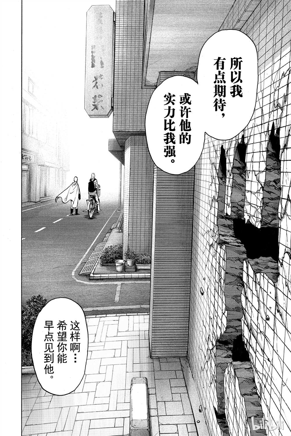 《一拳超人》漫画最新章节第15卷免费下拉式在线观看章节第【55】张图片