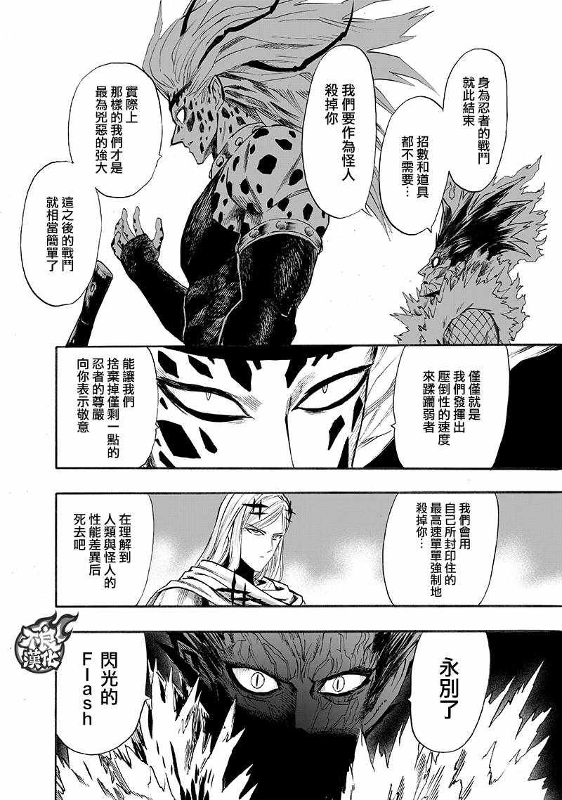 《一拳超人》漫画最新章节第137话 就是现在免费下拉式在线观看章节第【11】张图片