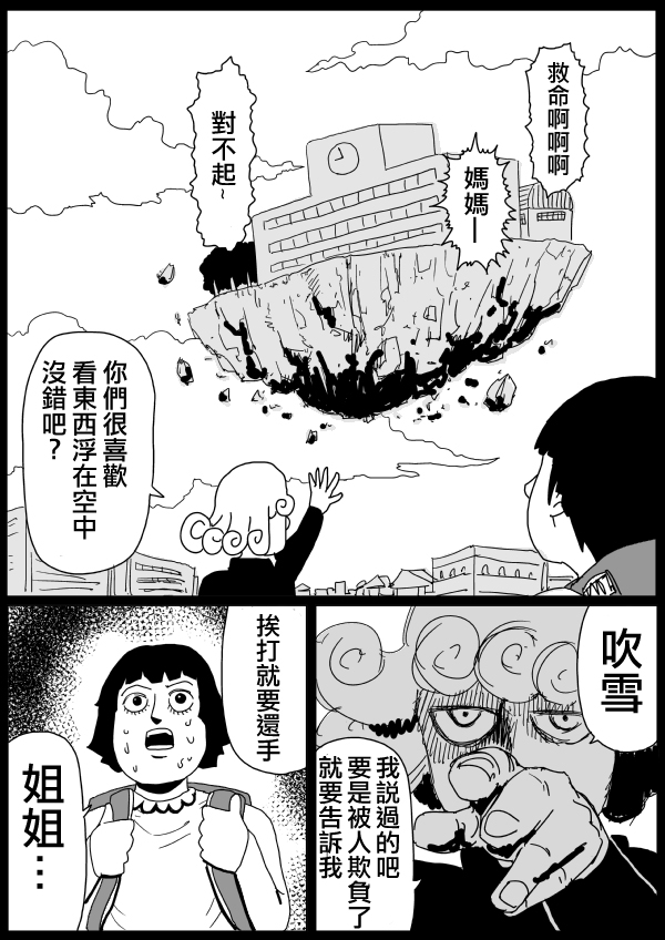 《一拳超人》漫画最新章节原作版99(3)免费下拉式在线观看章节第【4】张图片