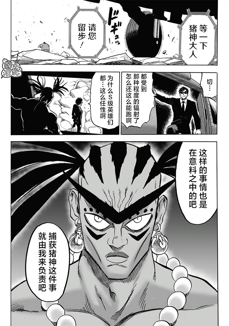 《一拳超人》漫画最新章节第216话 最不能碰见的家伙免费下拉式在线观看章节第【10】张图片