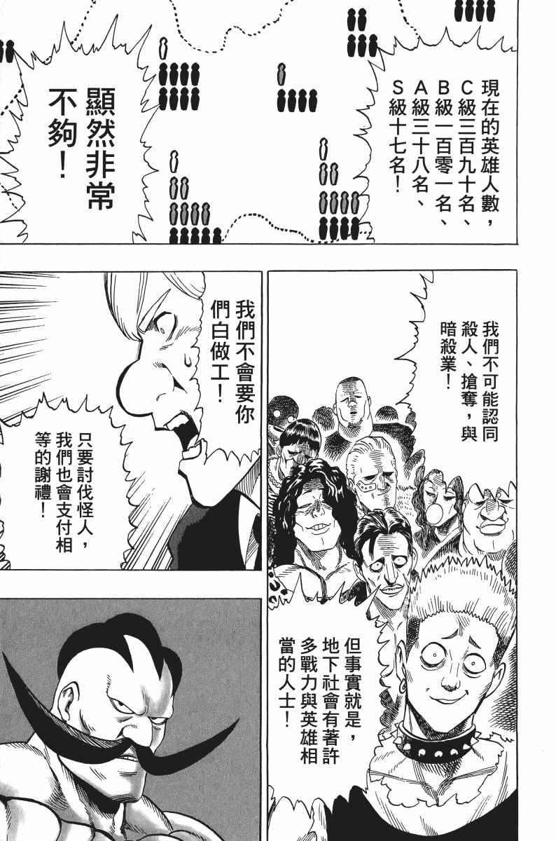 《一拳超人》漫画最新章节第8卷免费下拉式在线观看章节第【132】张图片