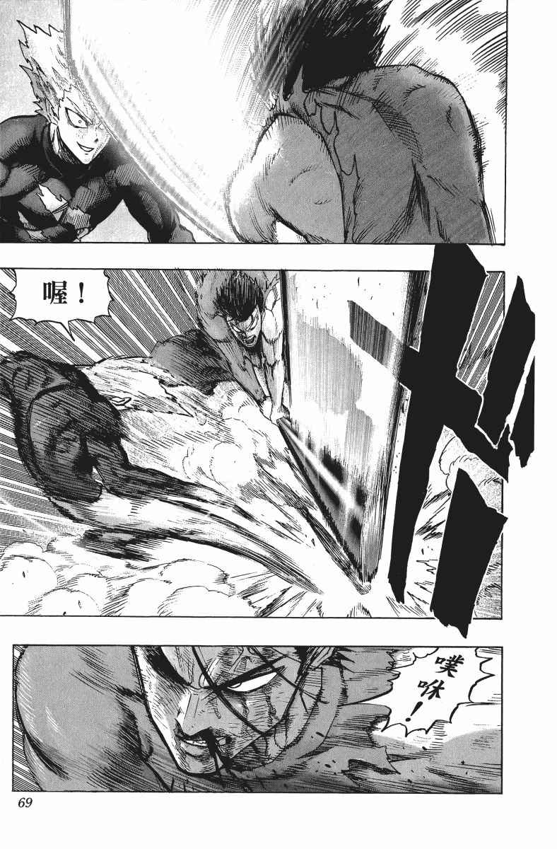 《一拳超人》漫画最新章节第11卷免费下拉式在线观看章节第【72】张图片