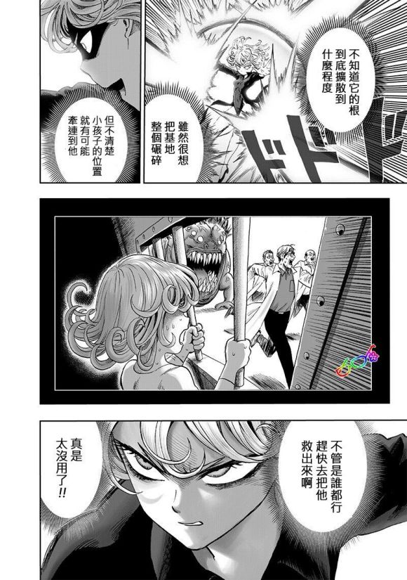 《一拳超人》漫画最新章节第171话免费下拉式在线观看章节第【6】张图片