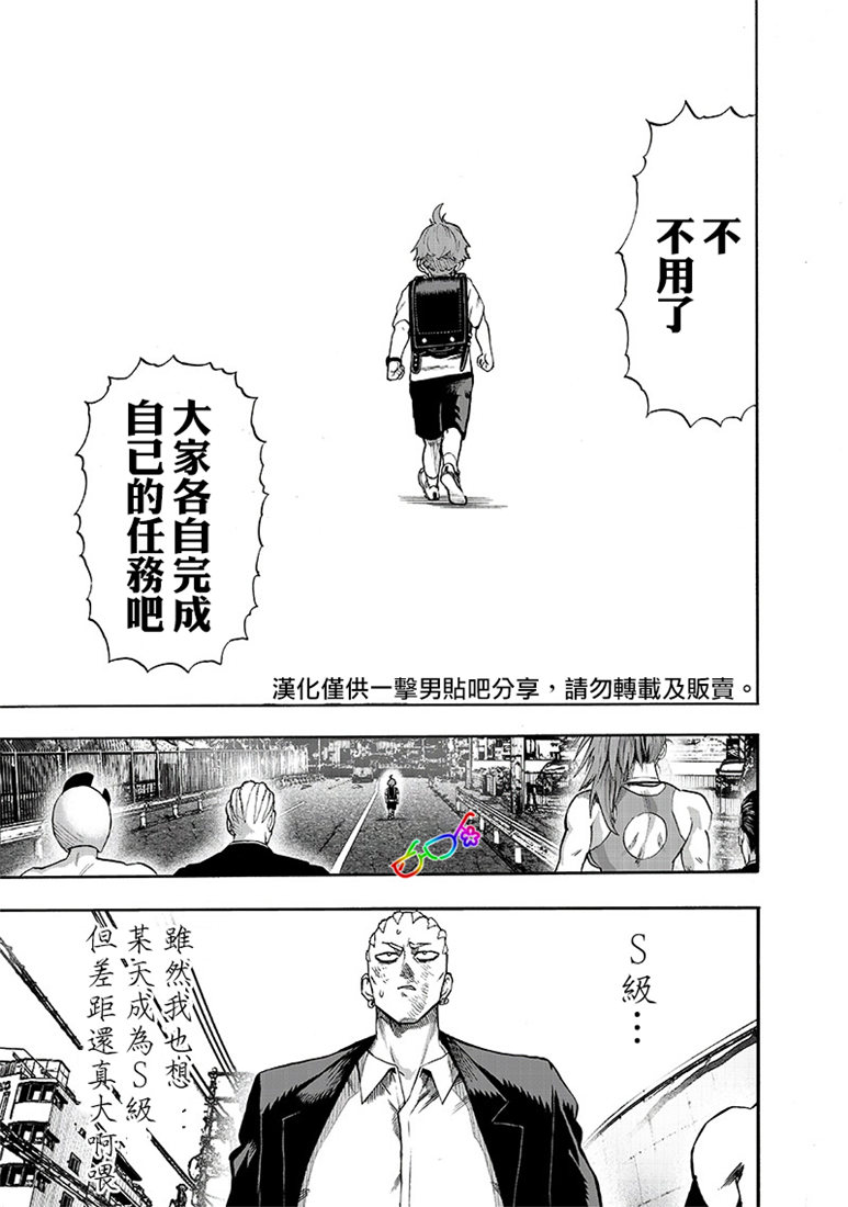 《一拳超人》漫画最新章节第153话 增生的糟糕家伙免费下拉式在线观看章节第【11】张图片