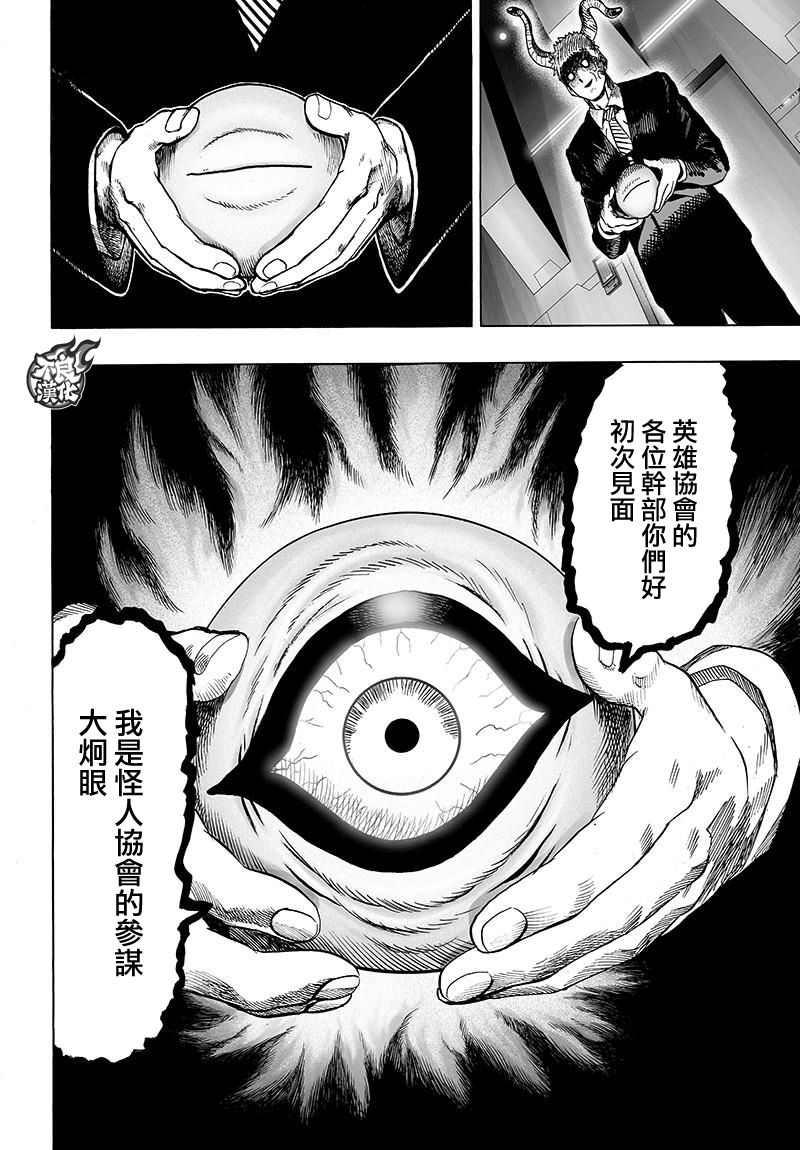 《一拳超人》漫画最新章节第120话 无限连招免费下拉式在线观看章节第【10】张图片