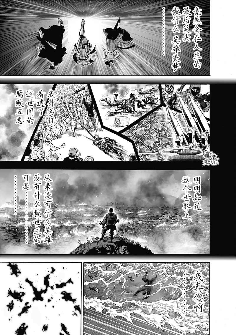 《一拳超人》漫画最新章节单行本24卷免费下拉式在线观看章节第【32】张图片