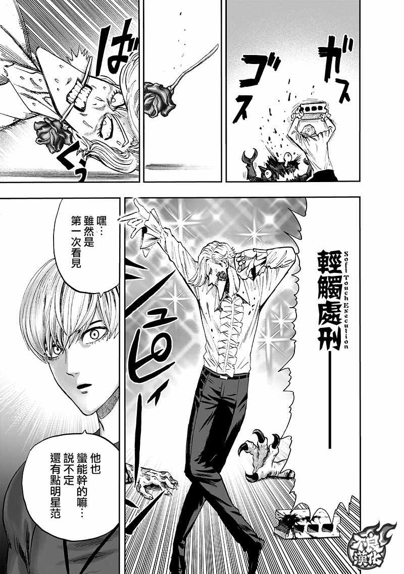 《一拳超人》漫画最新章节第135话 原来如此免费下拉式在线观看章节第【55】张图片