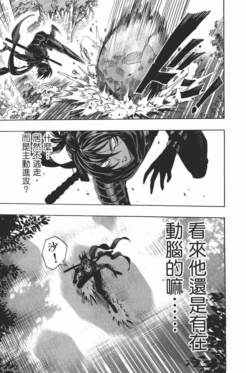 《一拳超人》漫画最新章节第2卷免费下拉式在线观看章节第【133】张图片