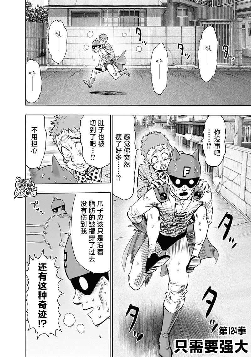 《一拳超人》漫画最新章节单行本25卷免费下拉式在线观看章节第【135】张图片