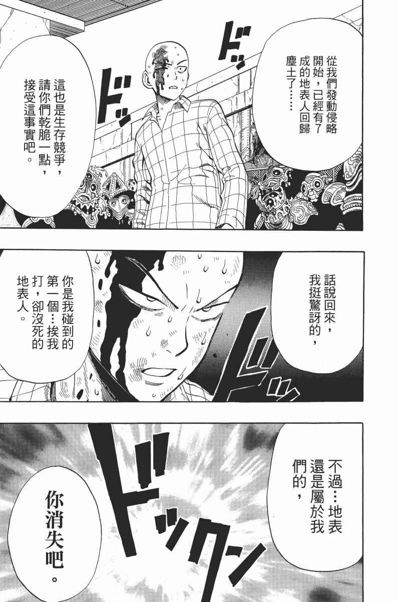 《一拳超人》漫画最新章节第1卷免费下拉式在线观看章节第【77】张图片