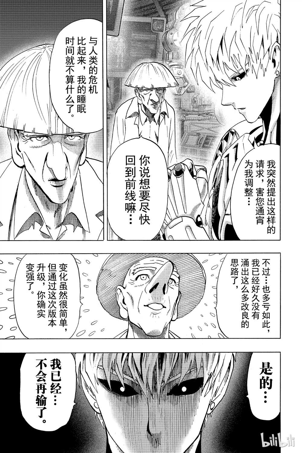 《一拳超人》漫画最新章节第15卷免费下拉式在线观看章节第【148】张图片