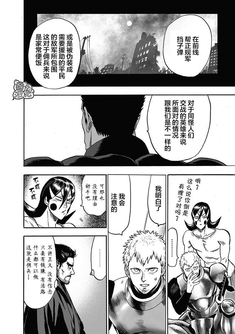 《一拳超人》漫画最新章节第23卷免费下拉式在线观看章节第【18】张图片