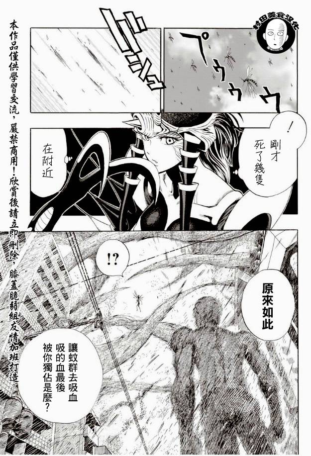 《一拳超人》漫画最新章节第5话 痒疾爆发免费下拉式在线观看章节第【14】张图片