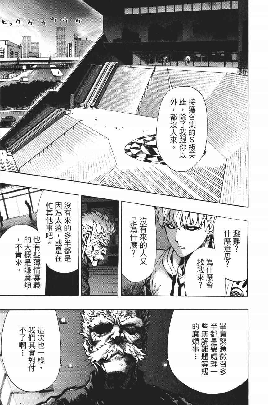 《一拳超人》漫画最新章节第4卷免费下拉式在线观看章节第【18】张图片