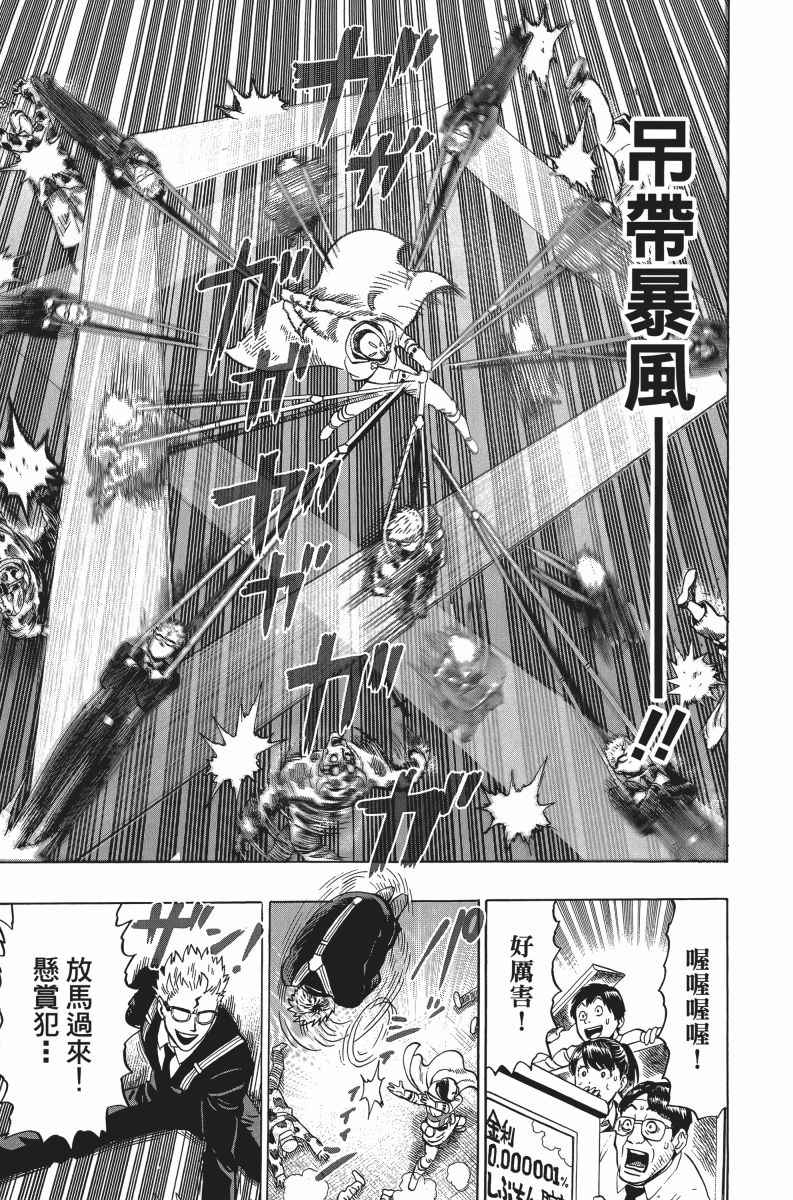 《一拳超人》漫画最新章节第5卷免费下拉式在线观看章节第【199】张图片