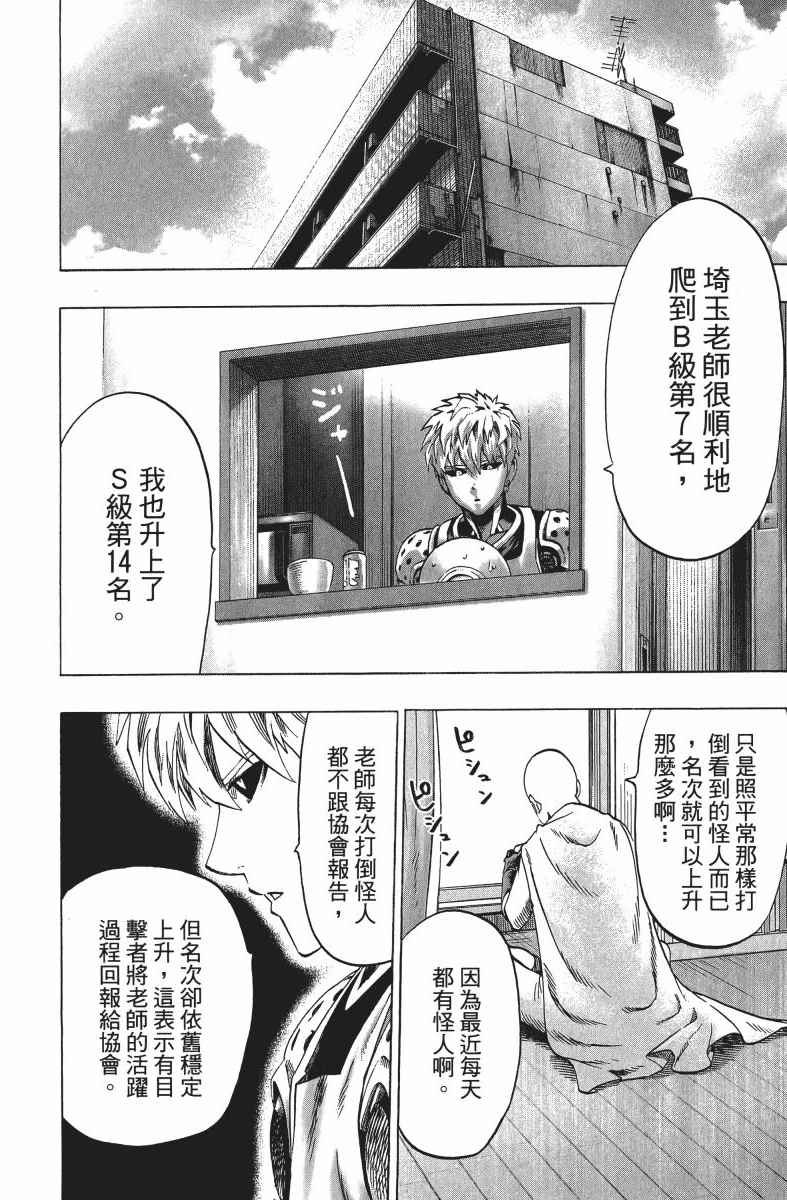 《一拳超人》漫画最新章节第9卷免费下拉式在线观看章节第【43】张图片