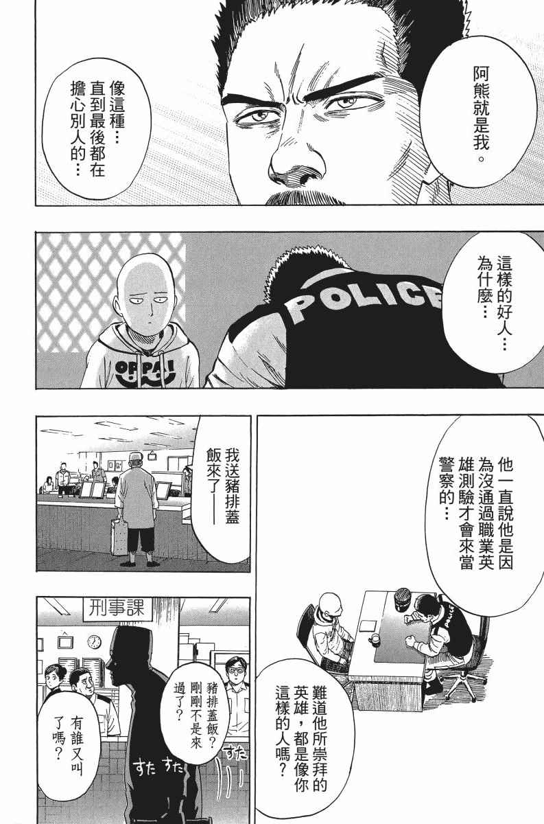 《一拳超人》漫画最新章节第7卷免费下拉式在线观看章节第【185】张图片