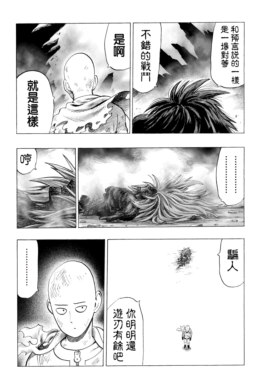 《一拳超人》漫画最新章节第47话免费下拉式在线观看章节第【32】张图片