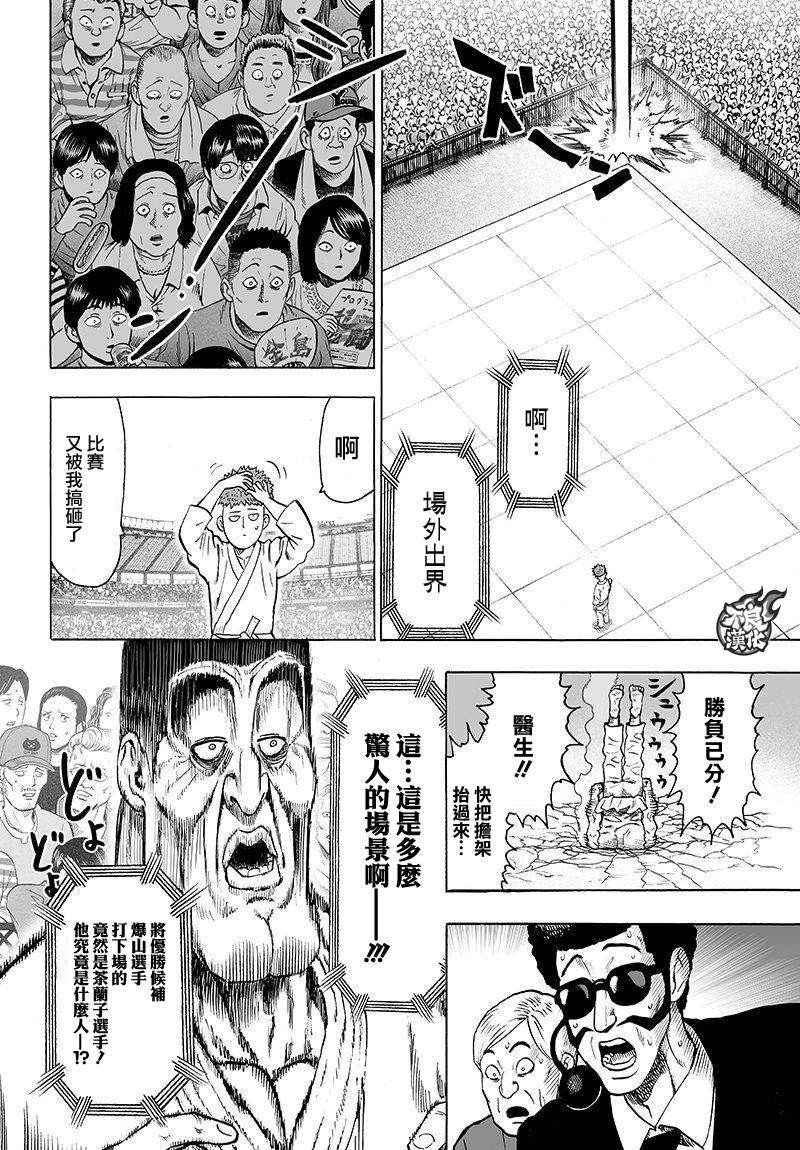 《一拳超人》漫画最新章节第98话 限界免费下拉式在线观看章节第【7】张图片