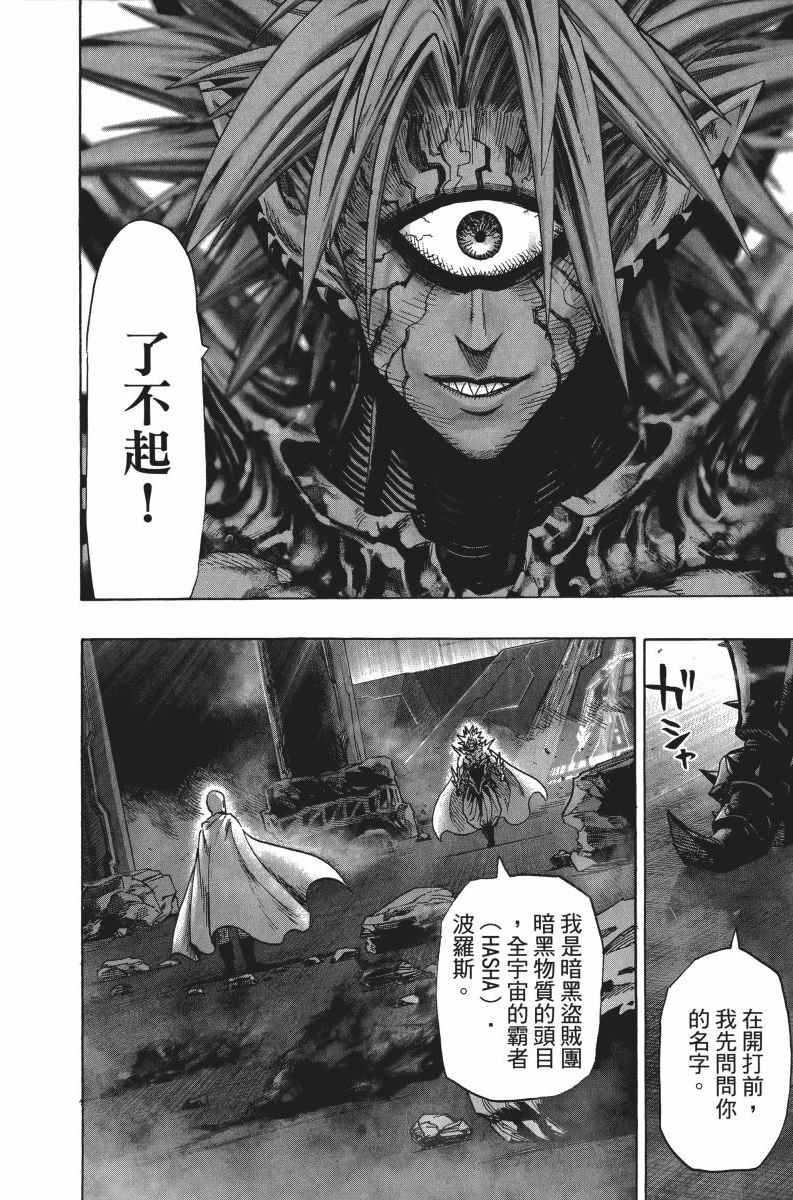 《一拳超人》漫画最新章节第6卷免费下拉式在线观看章节第【167】张图片