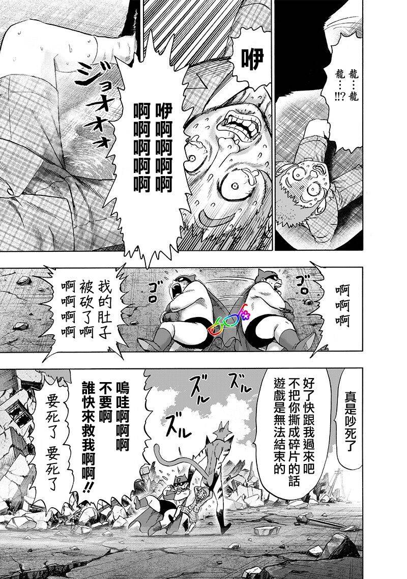 《一拳超人》漫画最新章节第159话 困兽之斗免费下拉式在线观看章节第【12】张图片