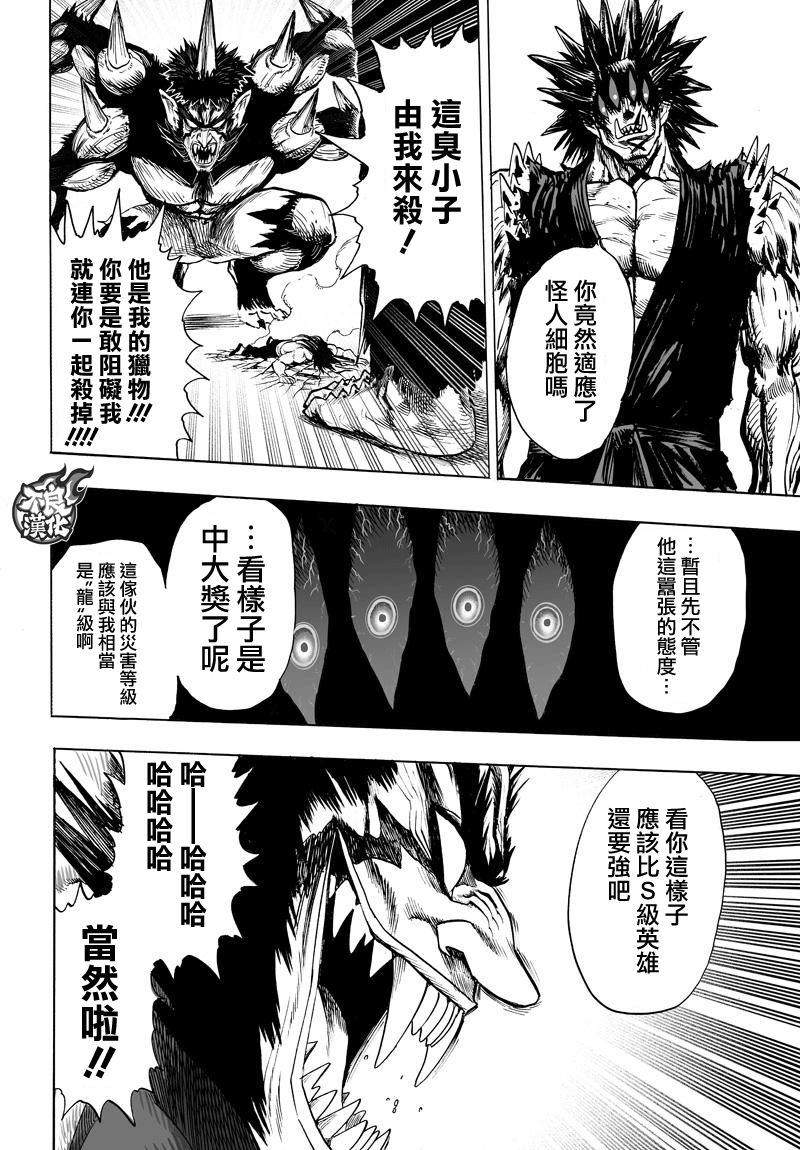 《一拳超人》漫画最新章节第113话免费下拉式在线观看章节第【9】张图片