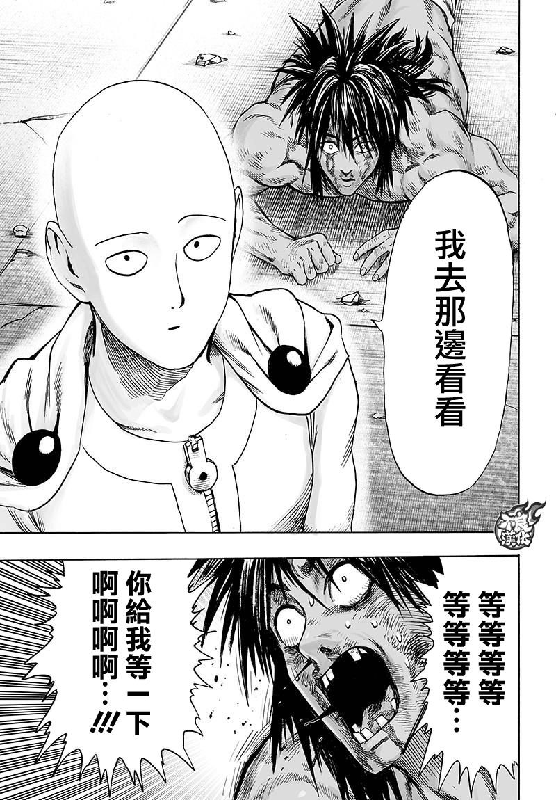 《一拳超人》漫画最新章节第116话 兽与人与英雄免费下拉式在线观看章节第【25】张图片