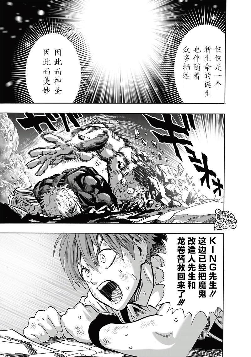 《一拳超人》漫画最新章节第197话 将军免费下拉式在线观看章节第【37】张图片