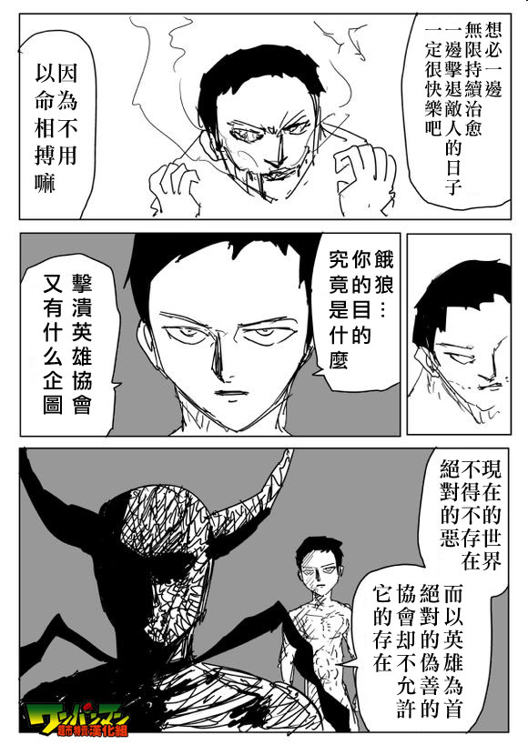 《一拳超人》漫画最新章节原作版82免费下拉式在线观看章节第【11】张图片