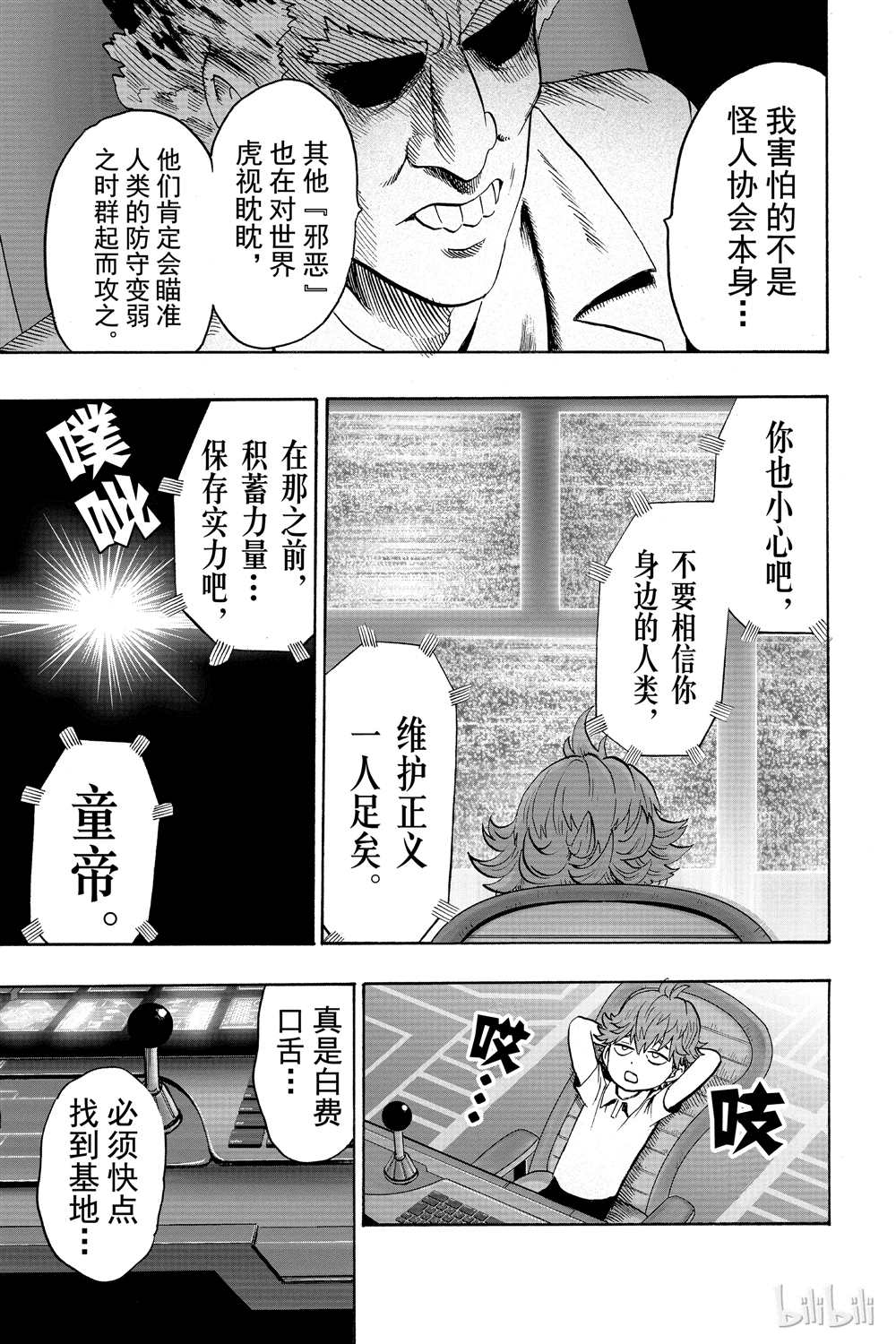 《一拳超人》漫画最新章节第17话免费下拉式在线观看章节第【144】张图片