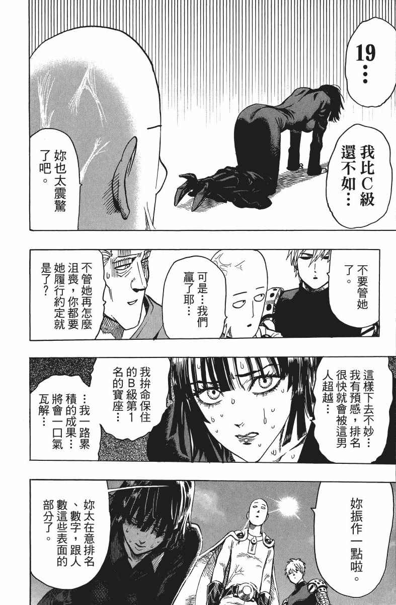 《一拳超人》漫画最新章节第10卷免费下拉式在线观看章节第【201】张图片